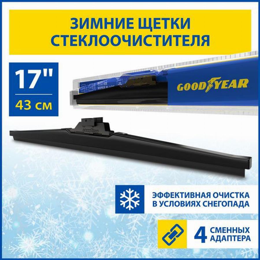 Goodyear GY004017 - Metlica brisača www.molydon.hr