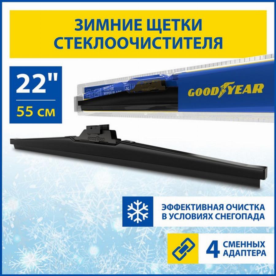 Goodyear GY004022 - Metlica brisača www.molydon.hr