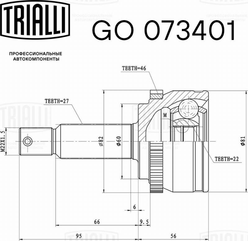 Trialli GO 073401 - Kardan, Pogonska osovina www.molydon.hr